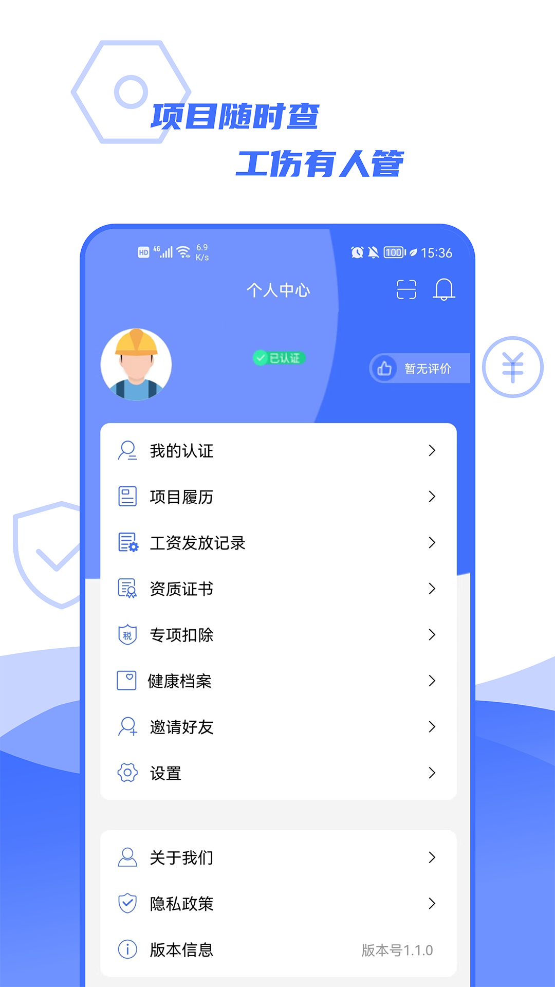 易用工工人端截图