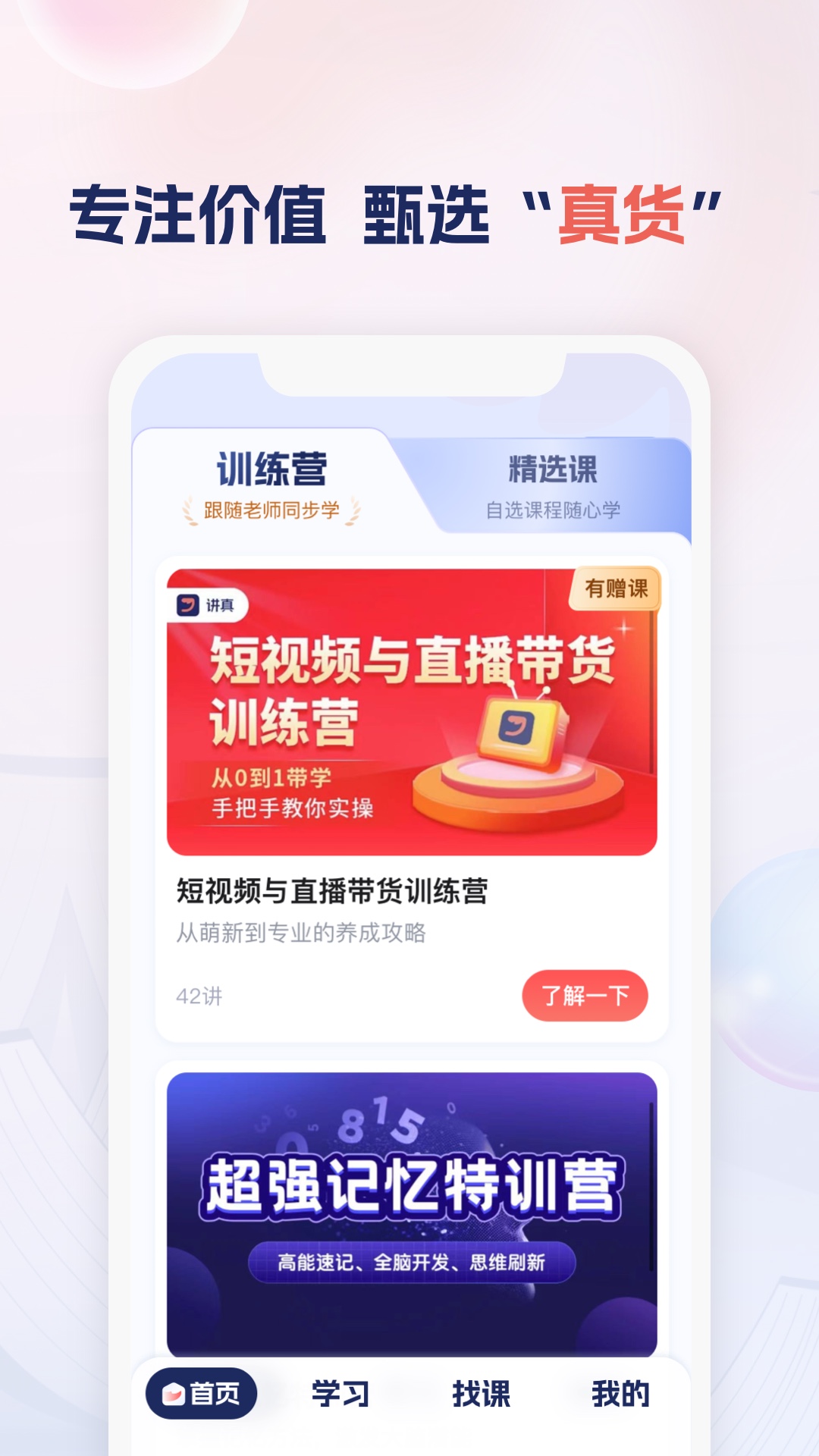 精彩截图-讲真2025官方新版