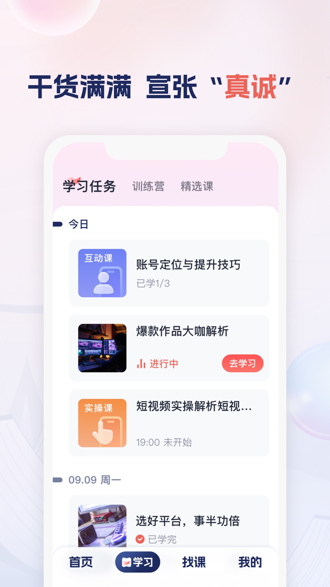 精彩截图-讲真2025官方新版