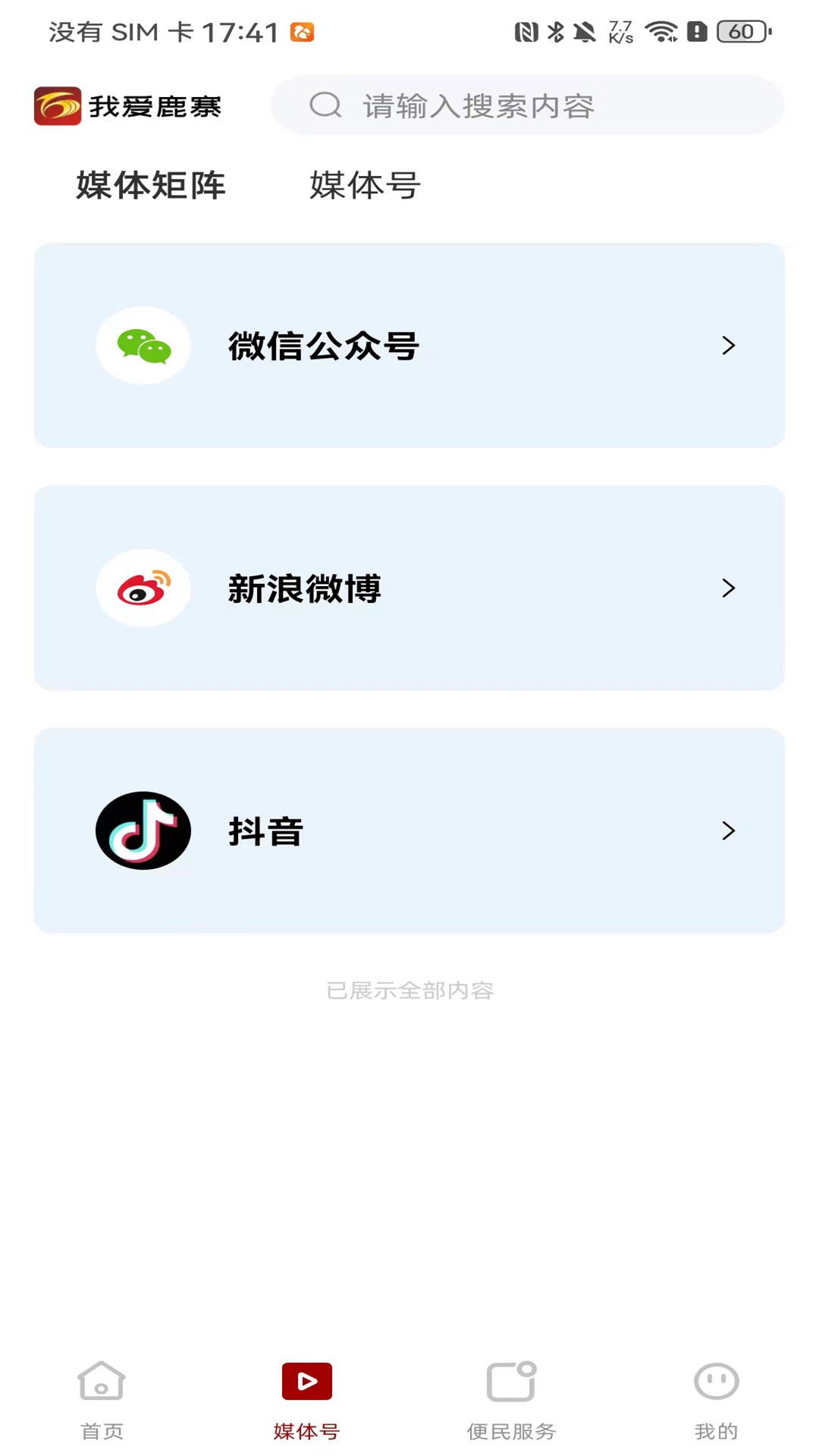 精彩截图-我爱鹿寨2026官方新版