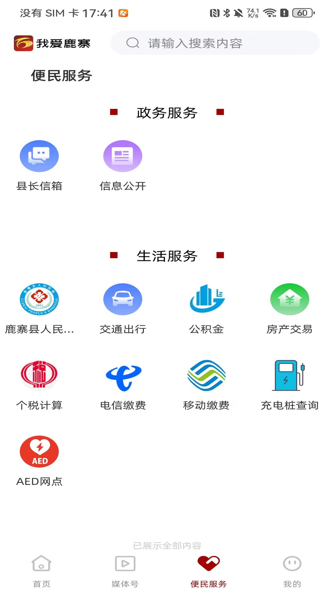 精彩截图-我爱鹿寨2025官方新版