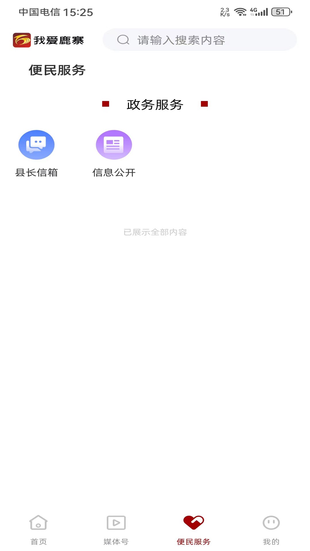 精彩截图-我爱鹿寨2026官方新版