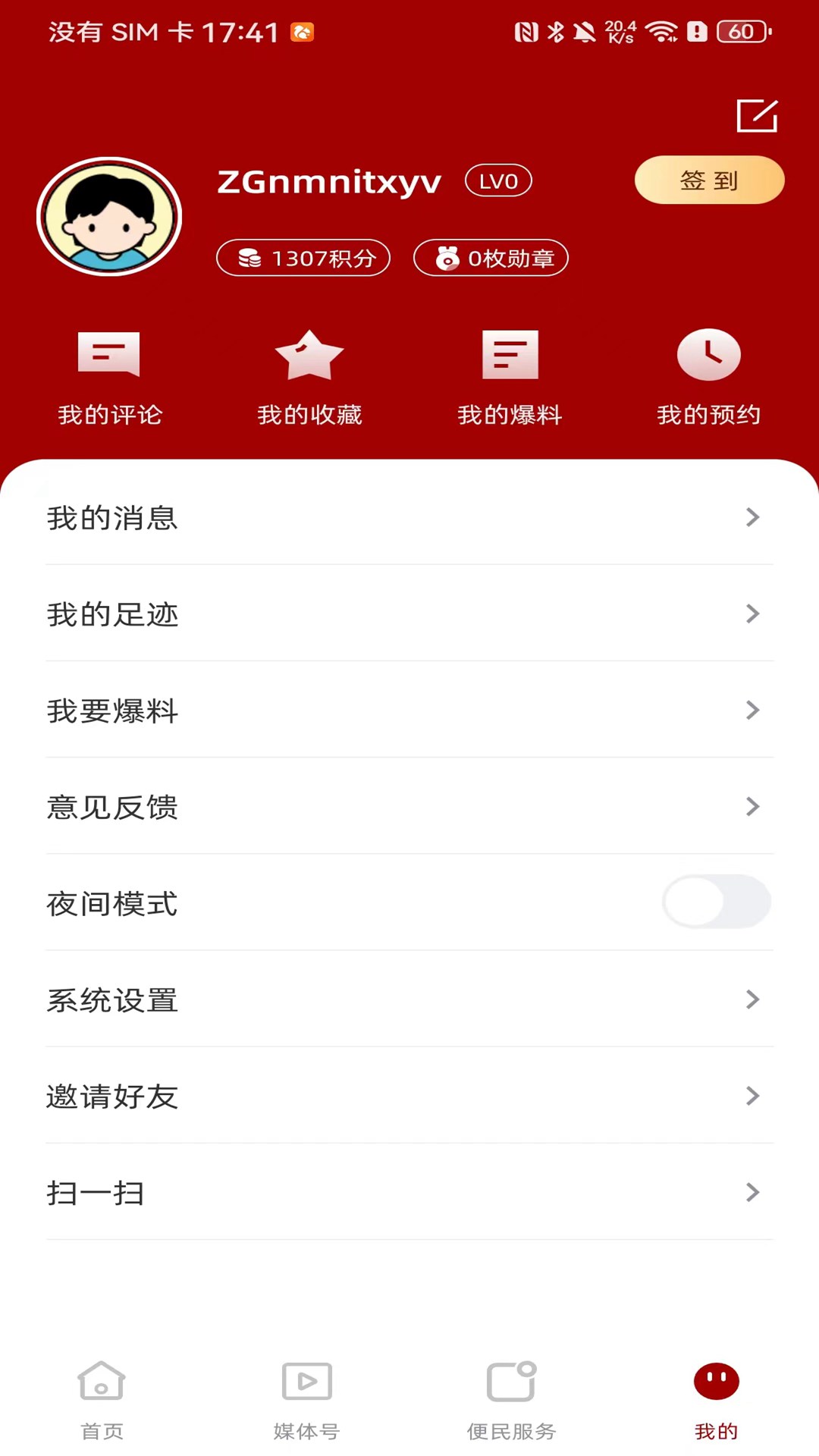 精彩截图-我爱鹿寨2026官方新版