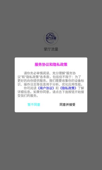 精彩截图-掌厅流量2024官方新版