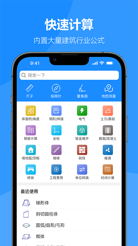 精彩截图-建工专家2025官方新版