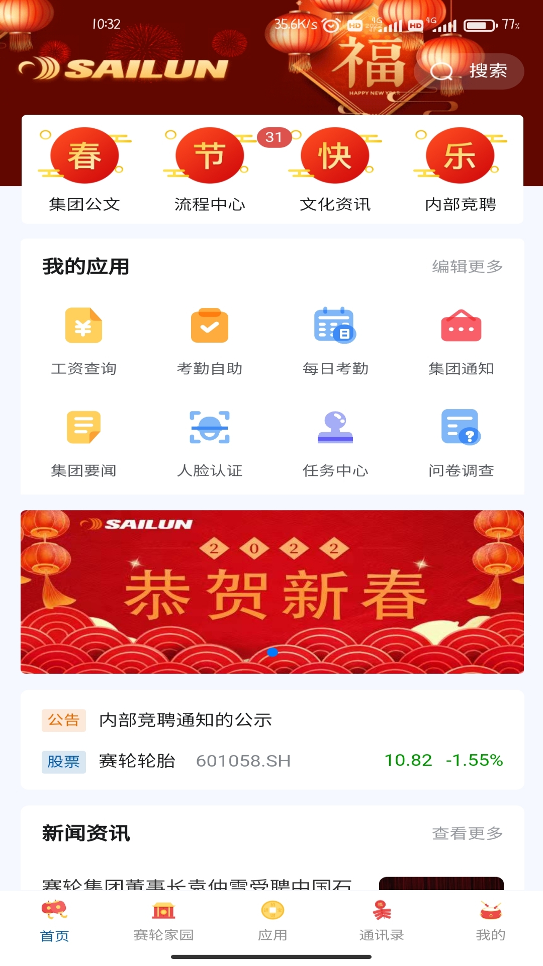 精彩截图-赛轮办公2026官方新版
