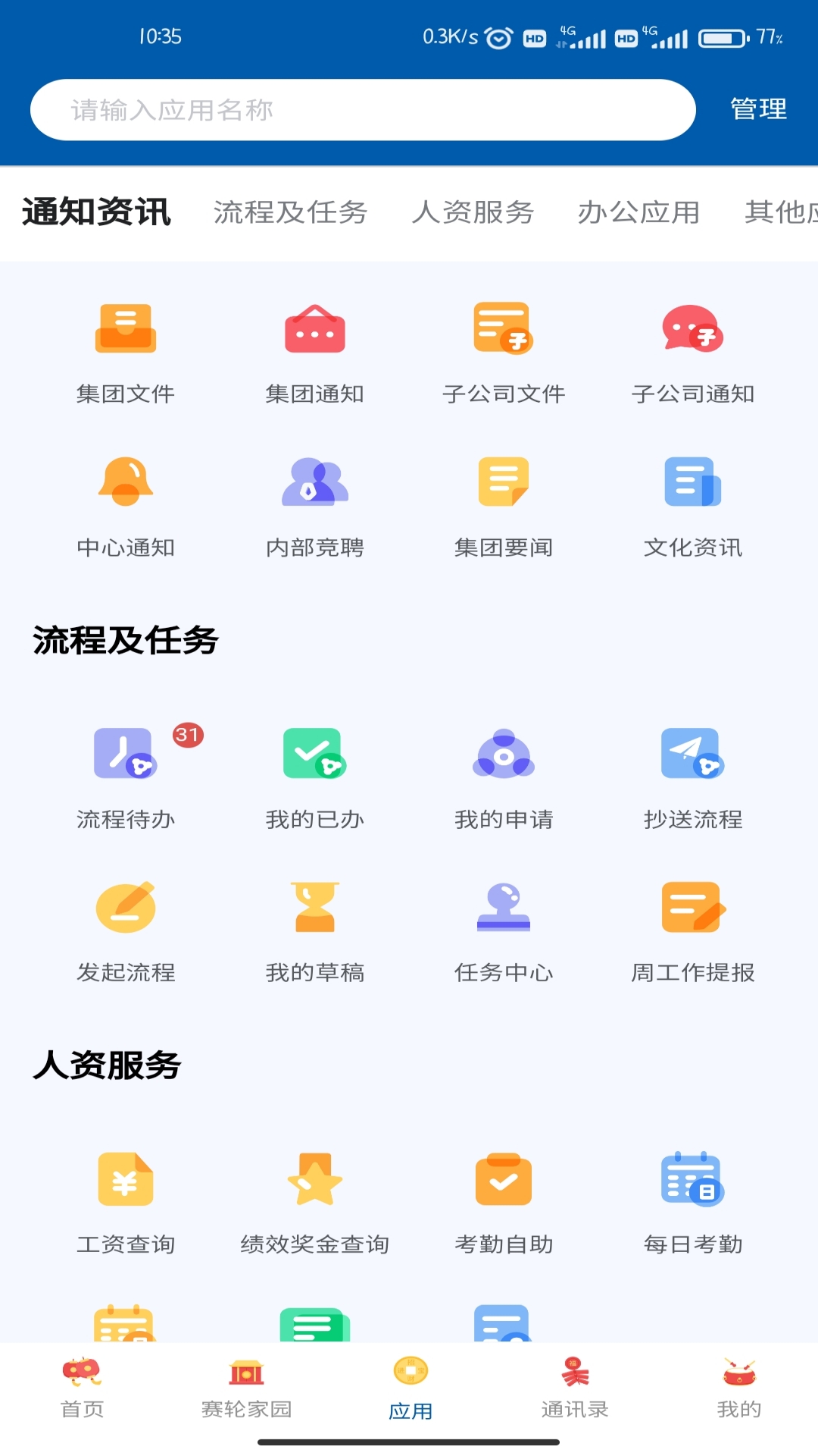 精彩截图-赛轮办公2026官方新版