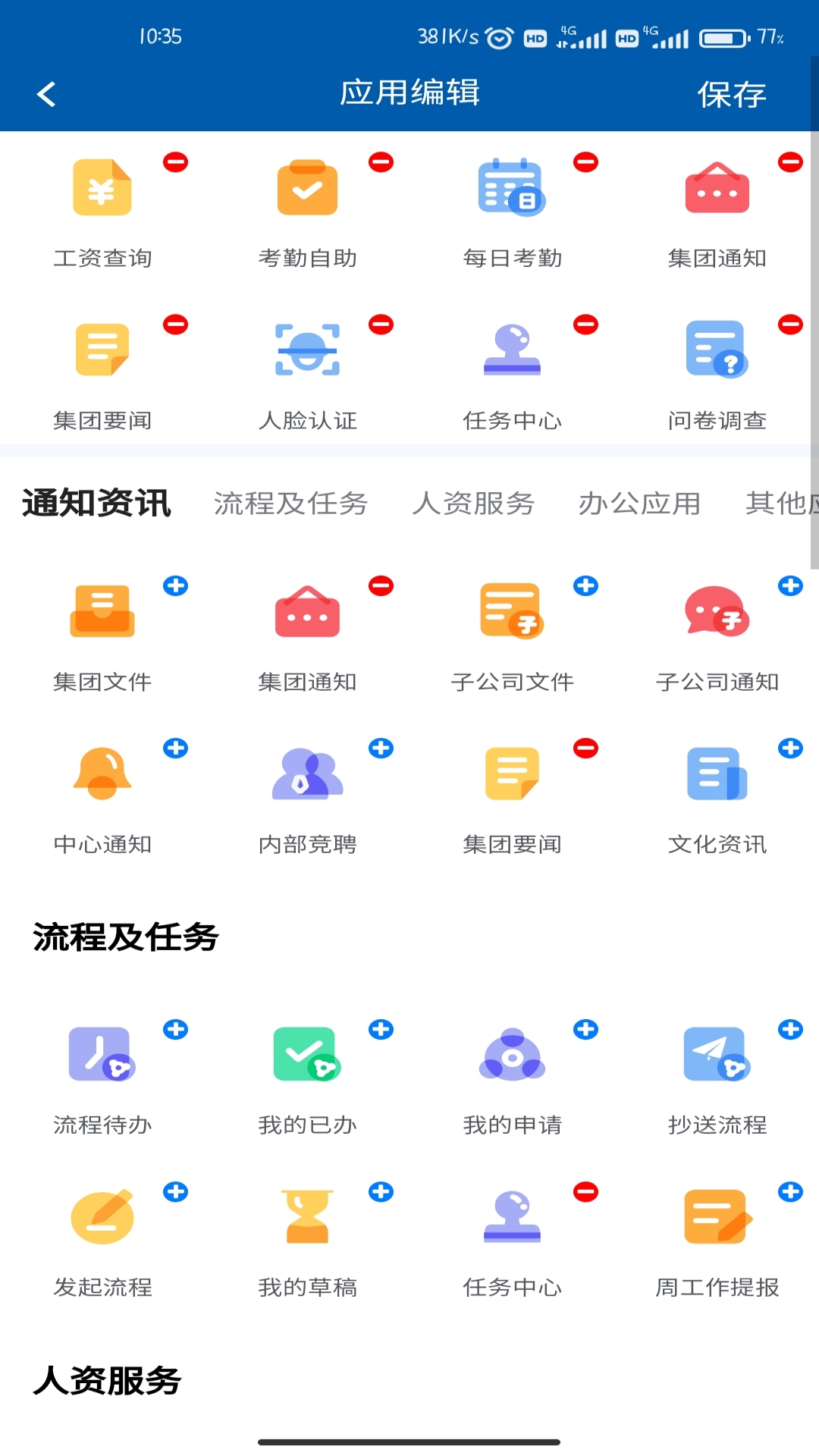 精彩截图-赛轮办公2026官方新版