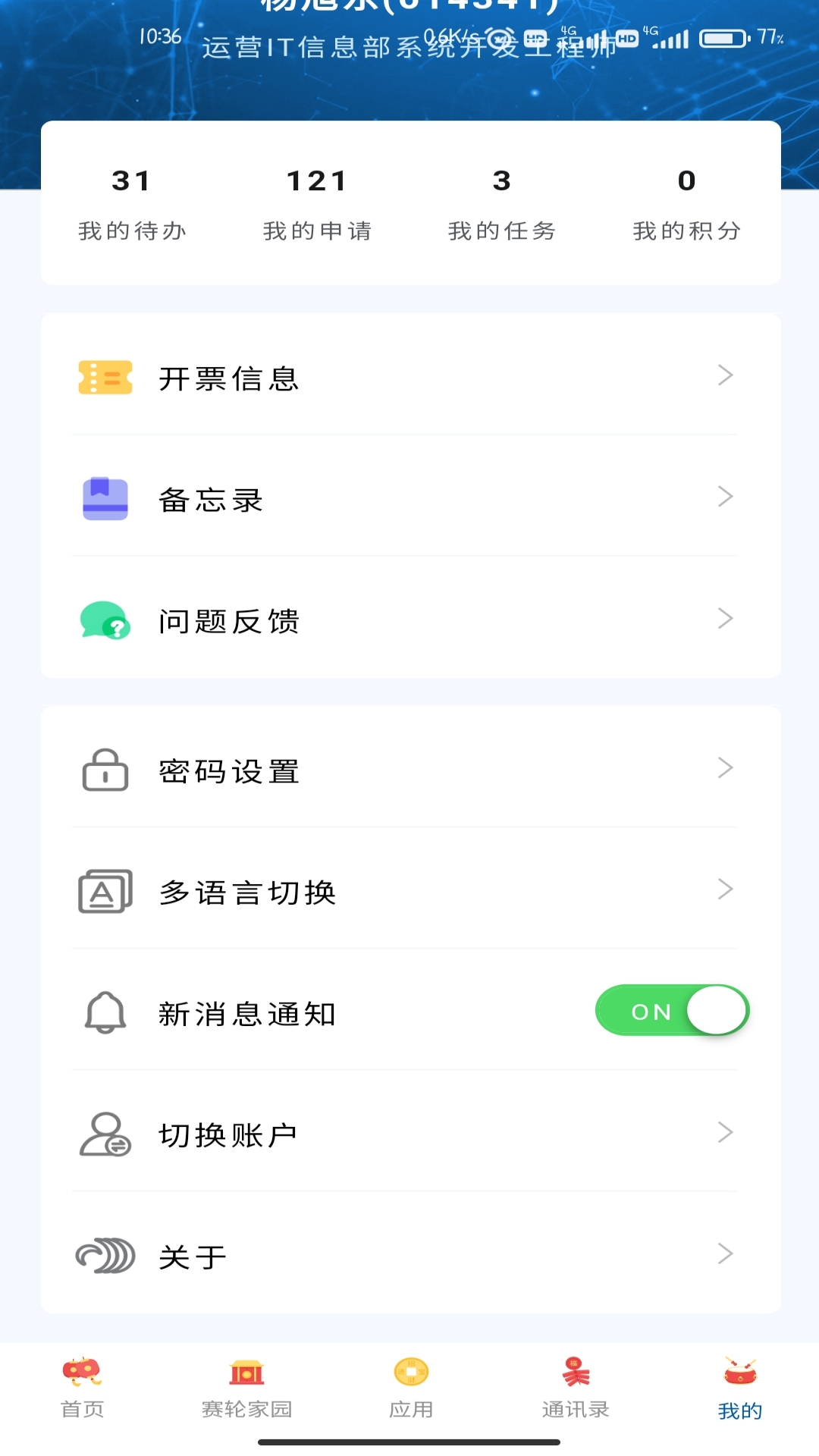 精彩截图-赛轮办公2026官方新版