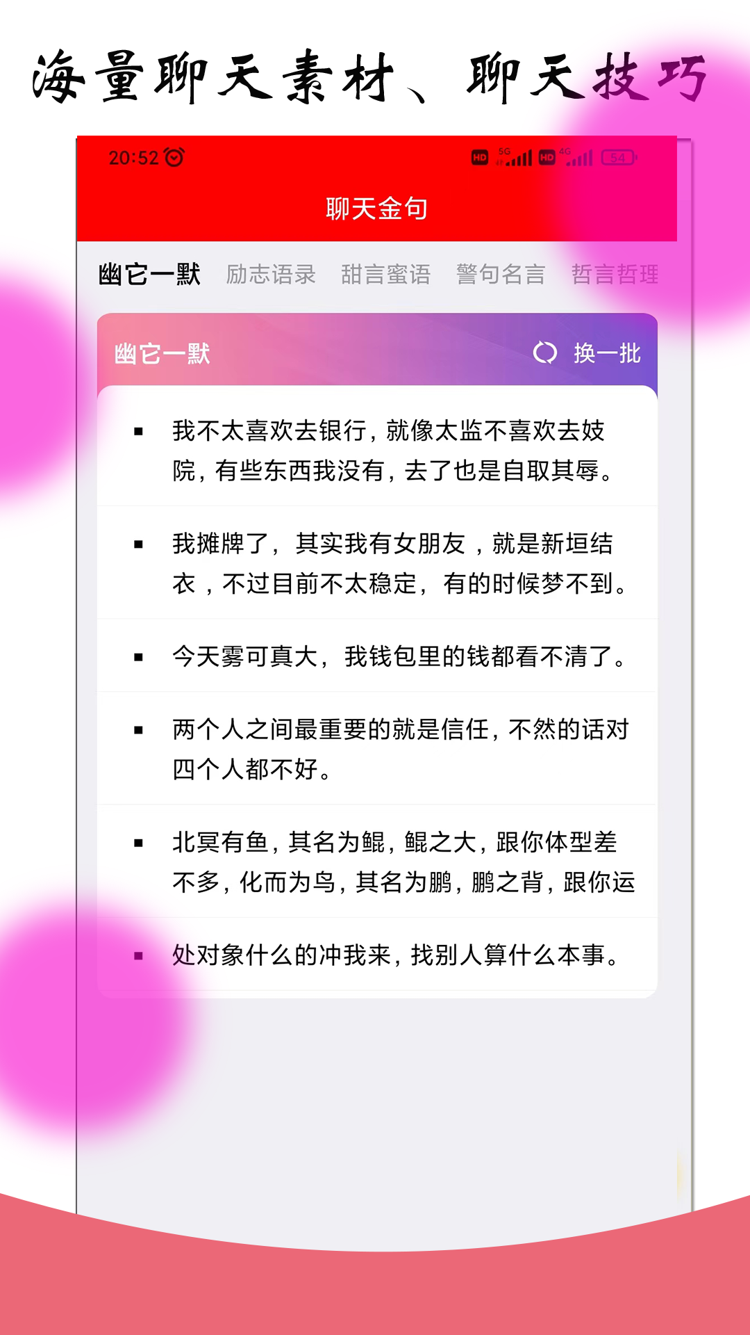 精彩截图-恋爱聊天对话宝2025官方新版
