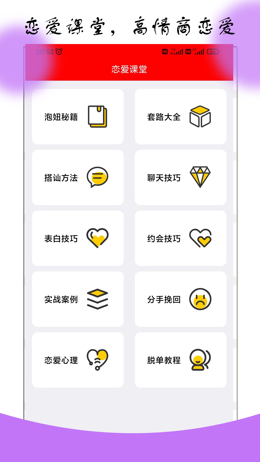 精彩截图-恋爱聊天对话宝2025官方新版