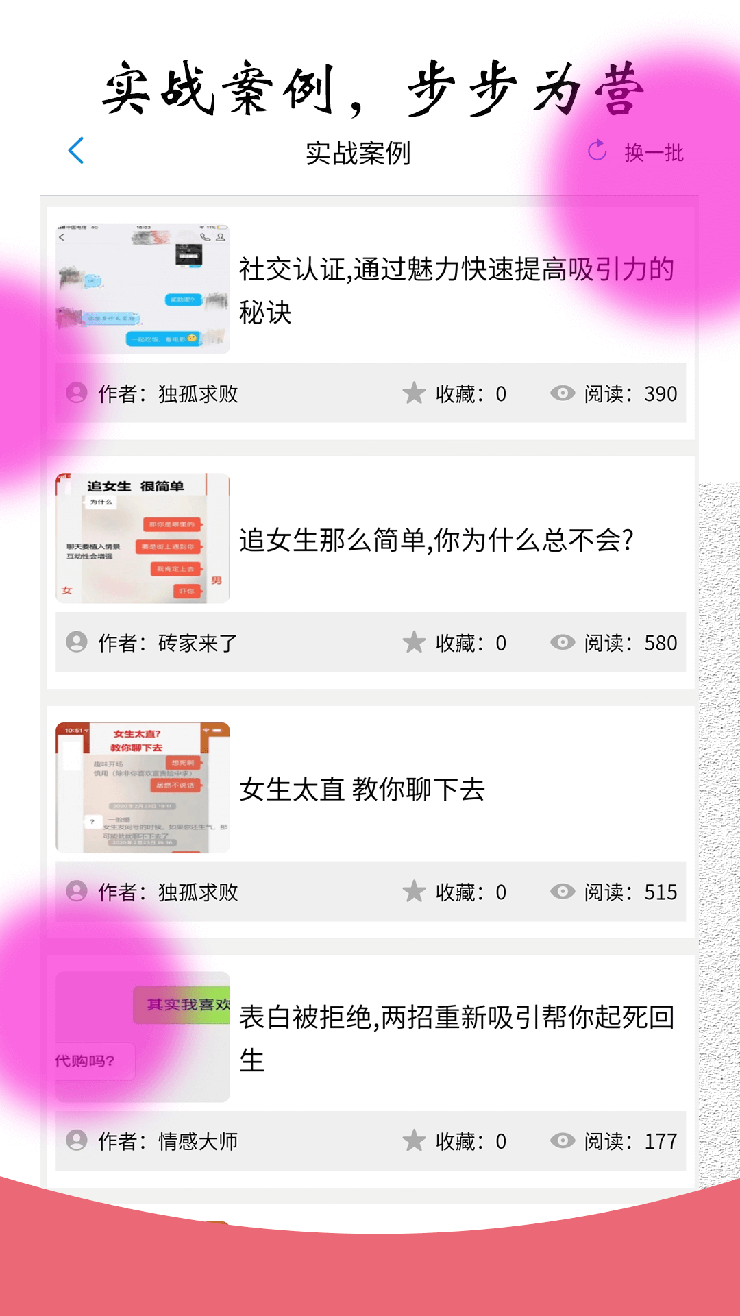 精彩截图-恋爱聊天对话宝2025官方新版