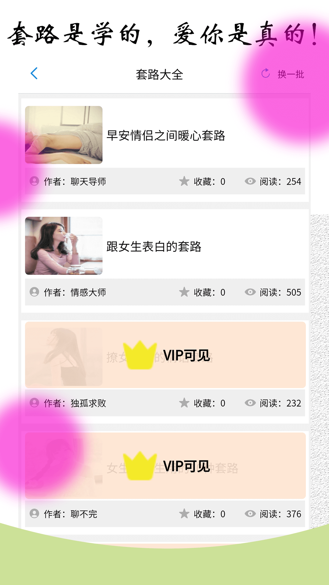 精彩截图-恋爱聊天对话宝2025官方新版