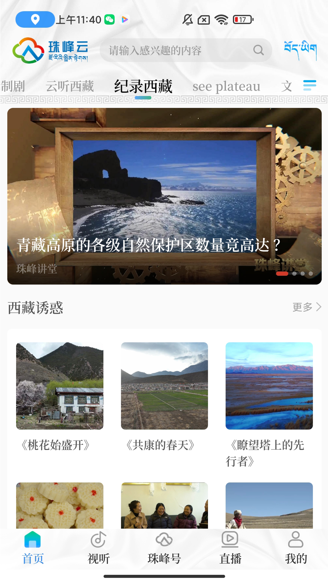 精彩截图-珠峰云2025官方新版