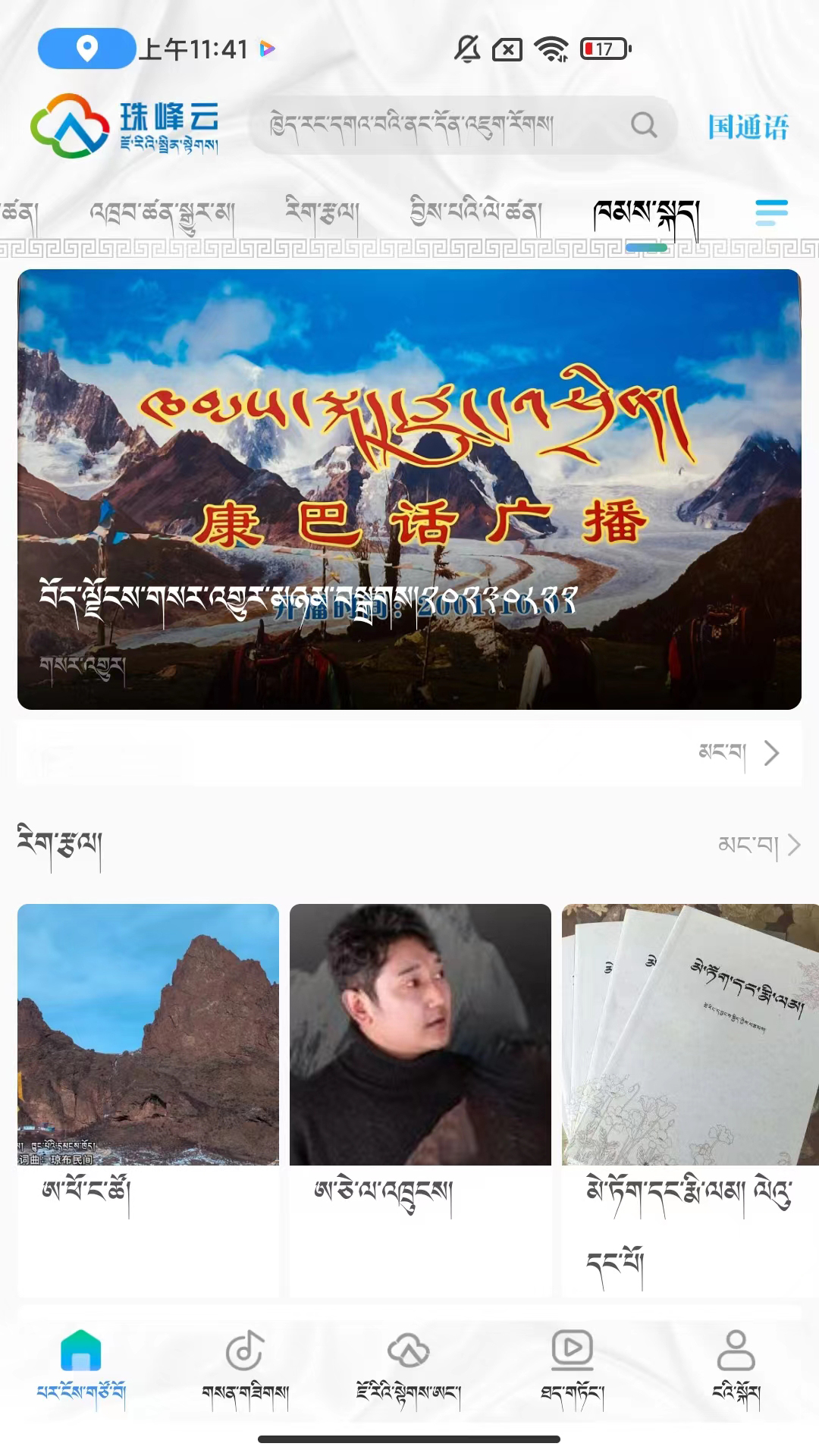 精彩截图-珠峰云2025官方新版