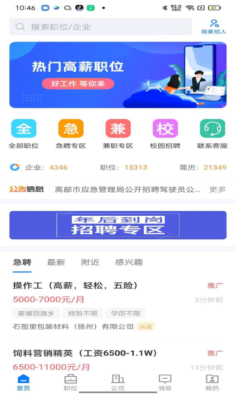 精彩截图-高邮直聘2026官方新版