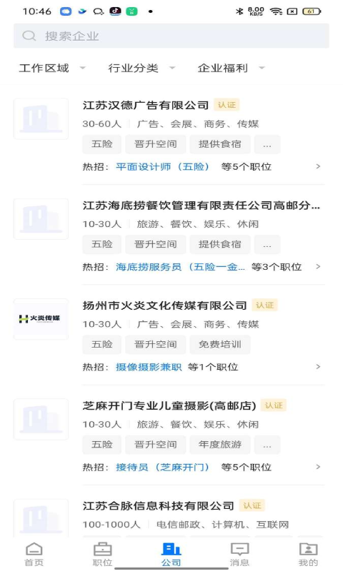 精彩截图-高邮直聘2026官方新版