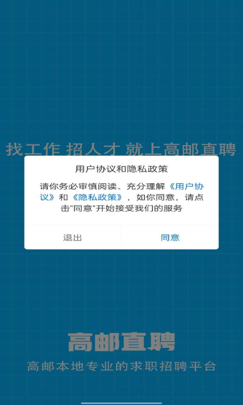 精彩截图-高邮直聘2025官方新版