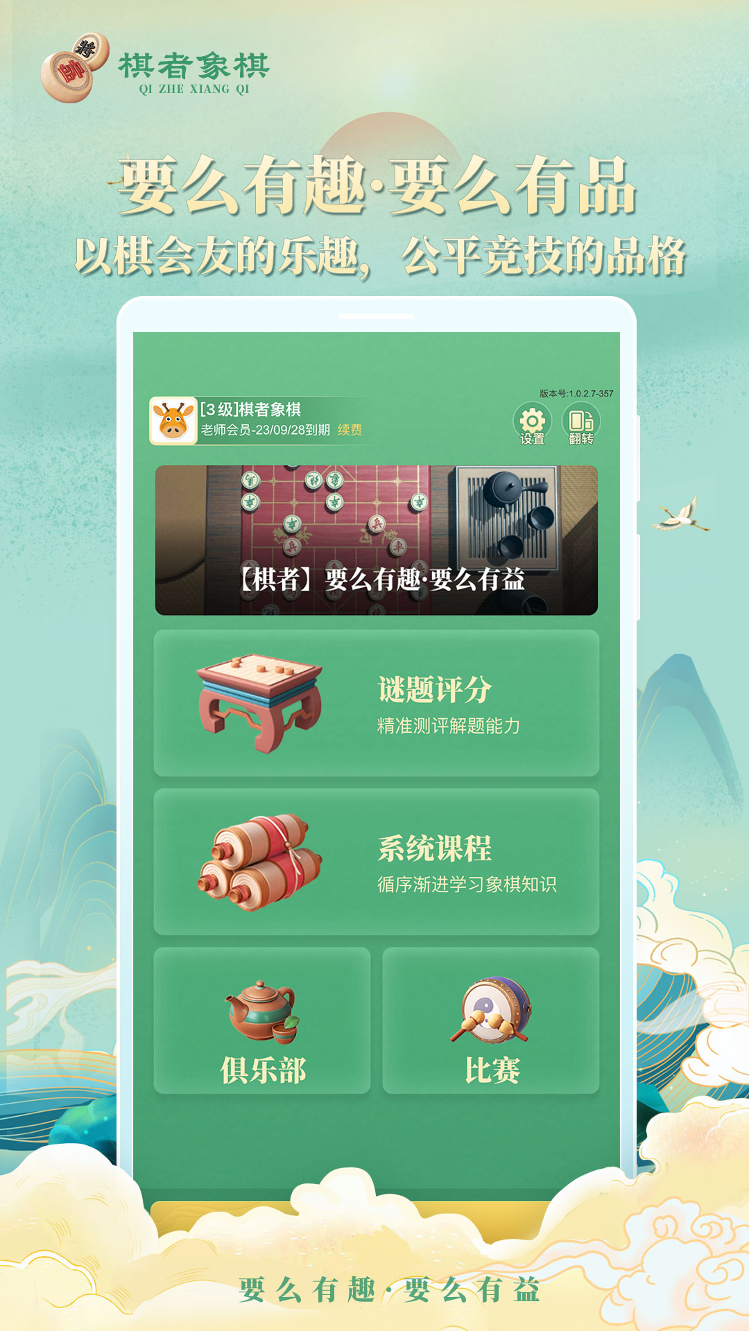 精彩截图-棋者象棋2025官方新版