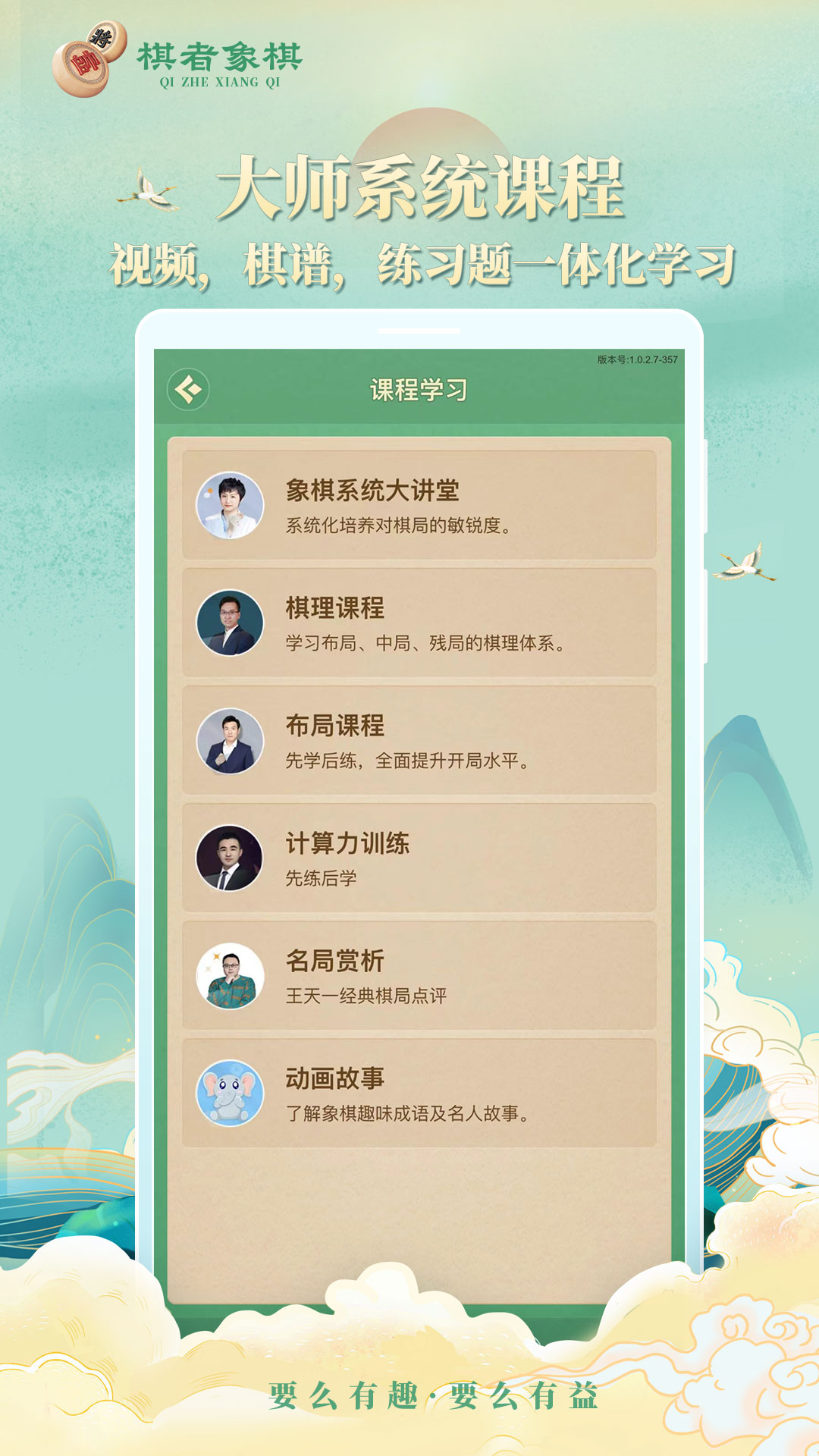 精彩截图-棋者象棋2025官方新版