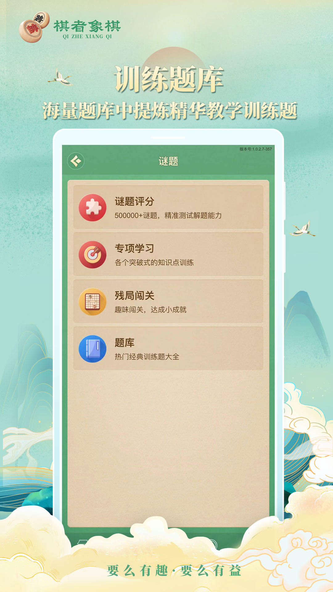 精彩截图-棋者象棋2025官方新版