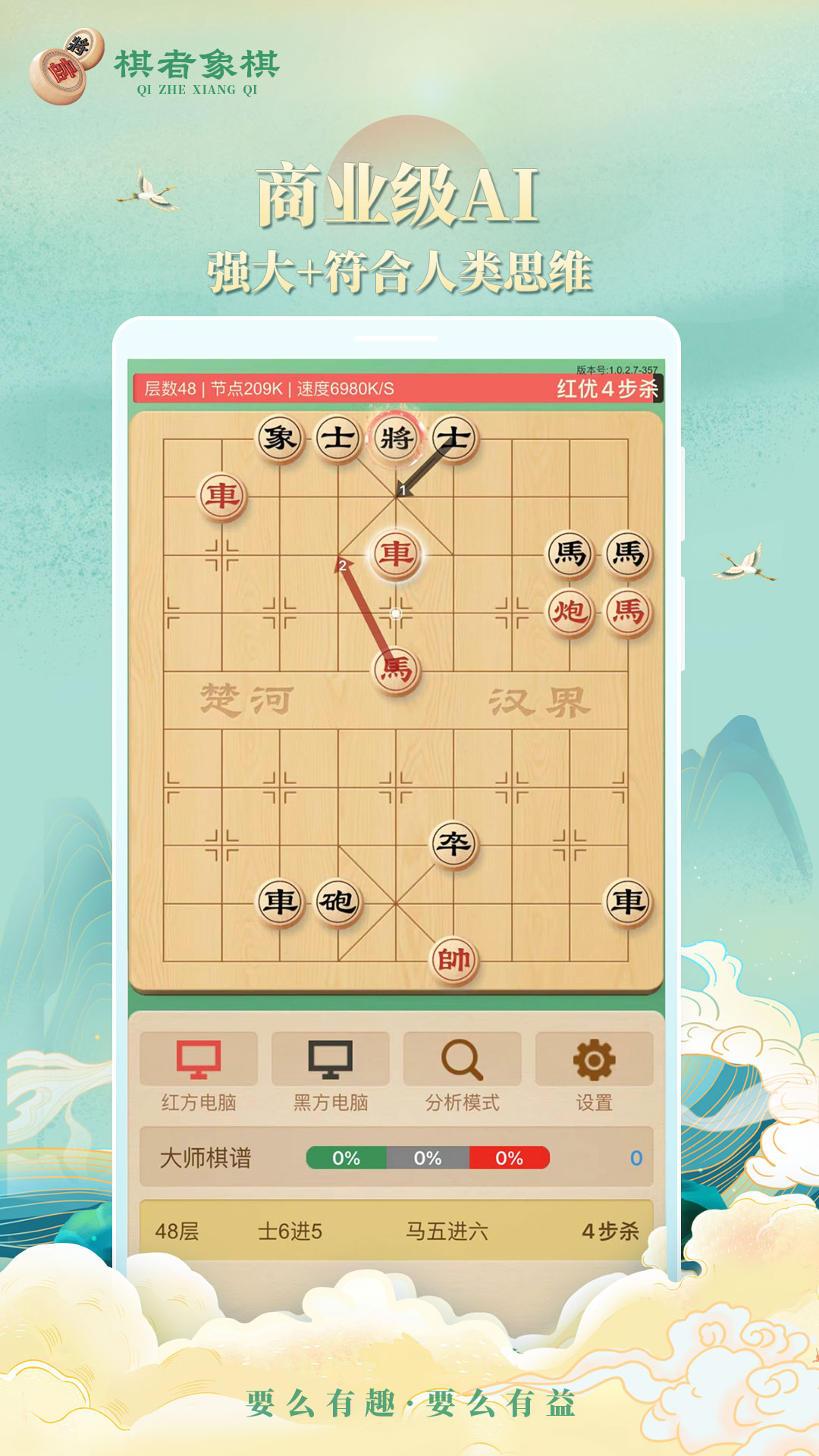精彩截图-棋者象棋2025官方新版
