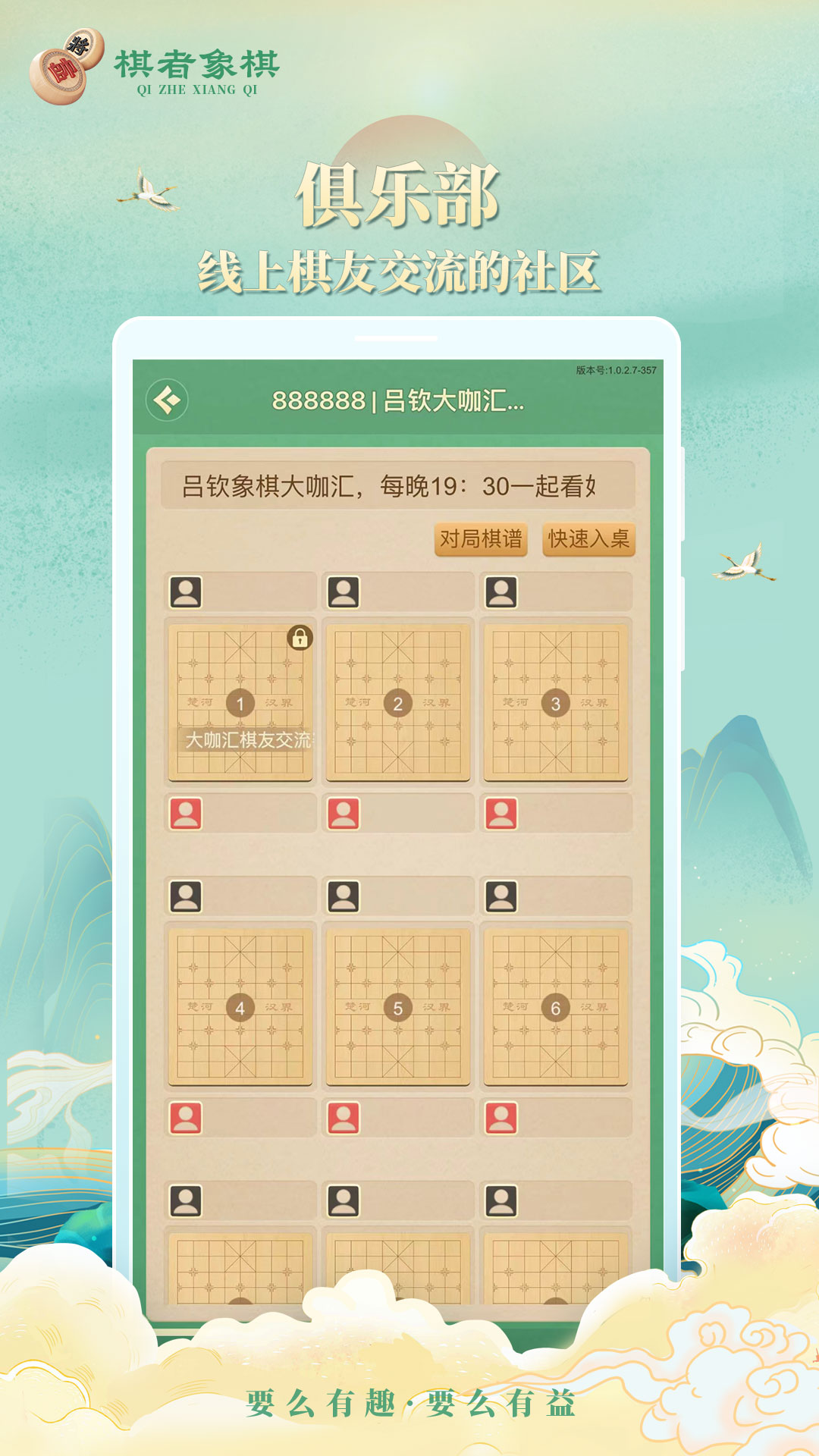 精彩截图-棋者象棋2025官方新版