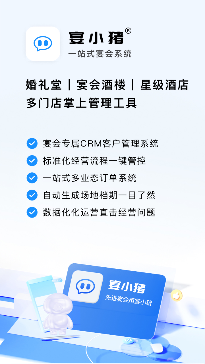 精彩截图-宴小猪2026官方新版