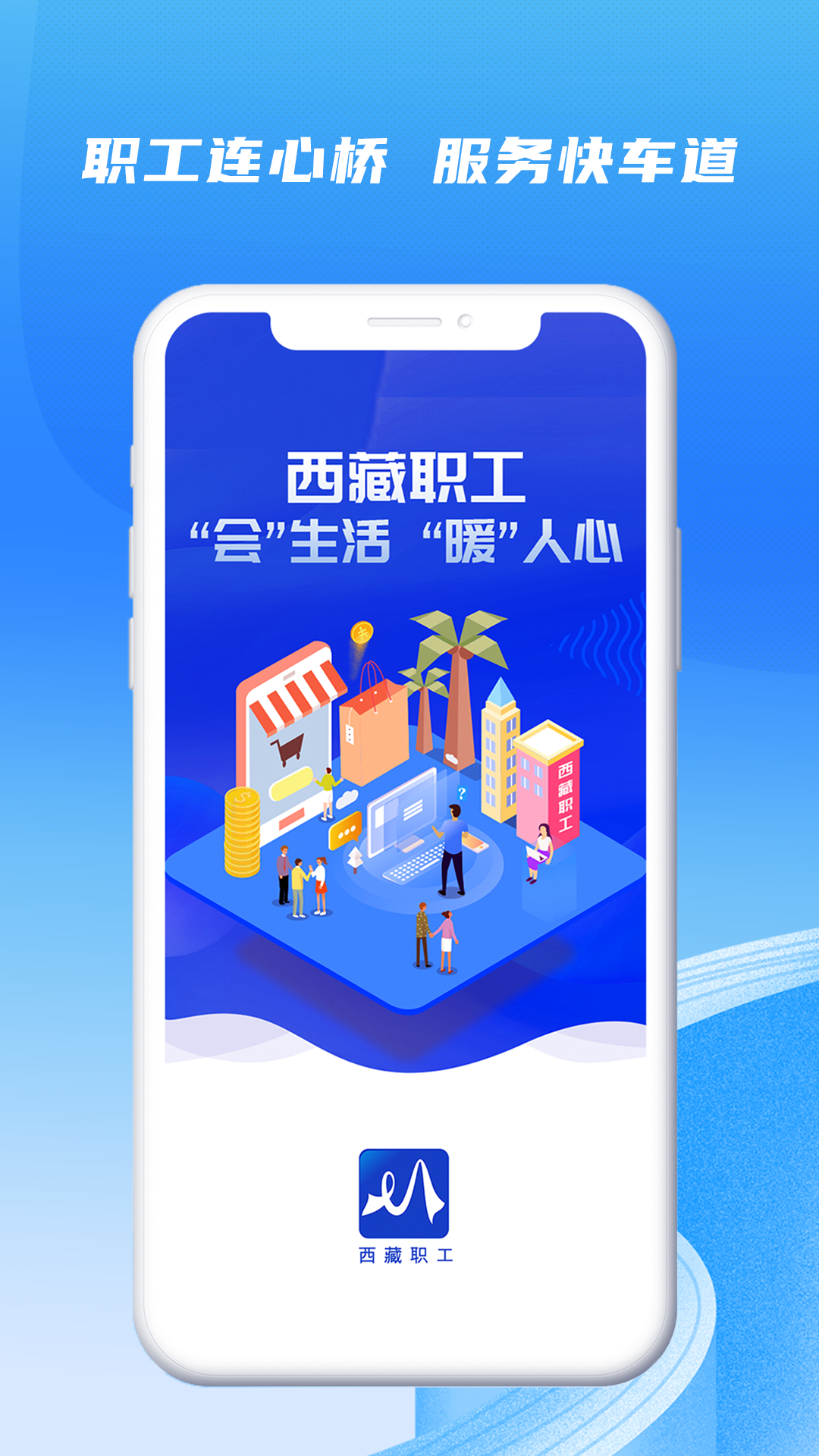 西藏职工安卓版高清截图