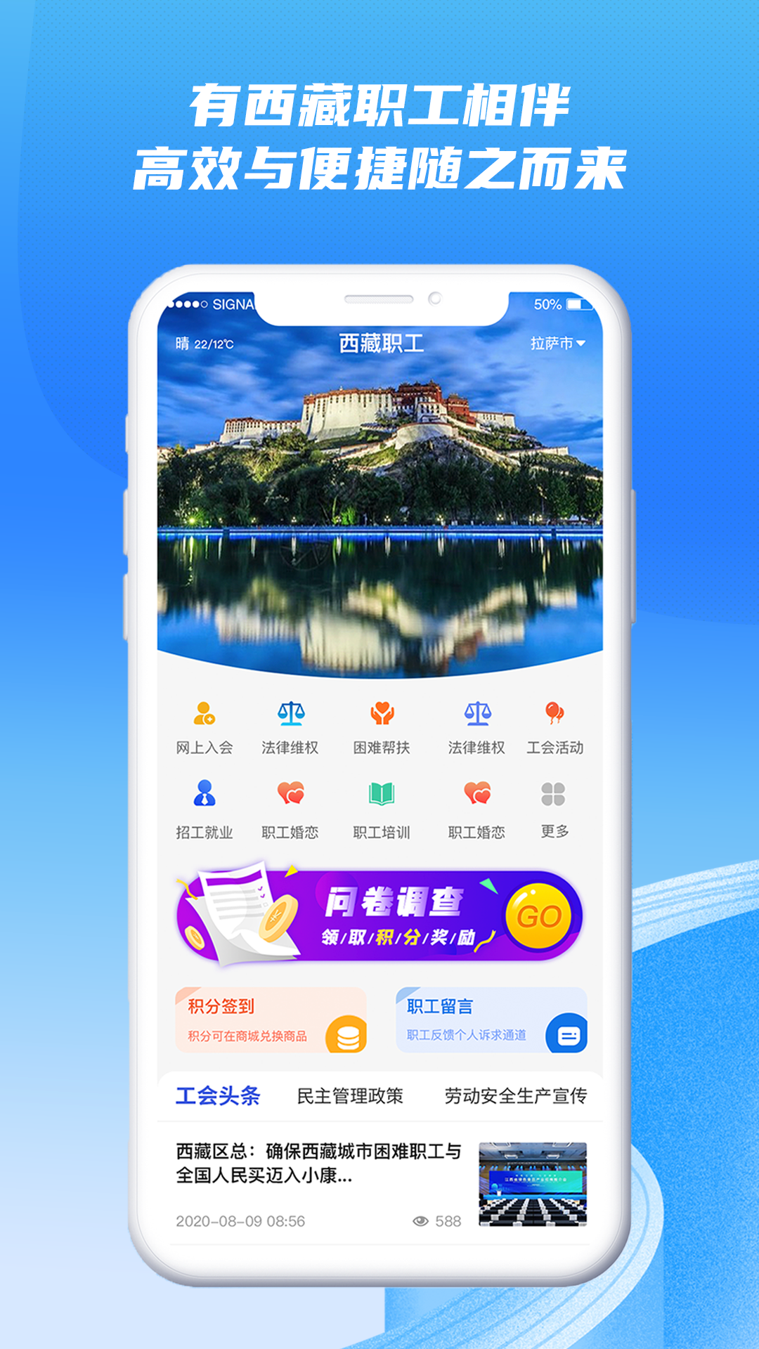 西藏职工安卓版高清截图