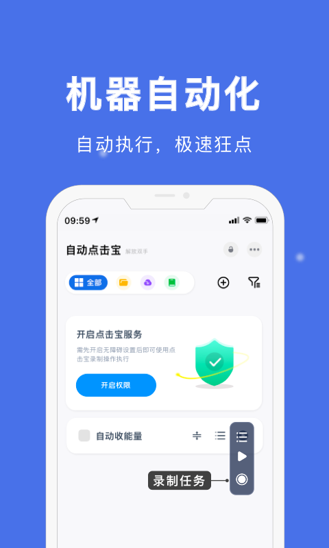 精彩截图-自动点击宝2025官方新版