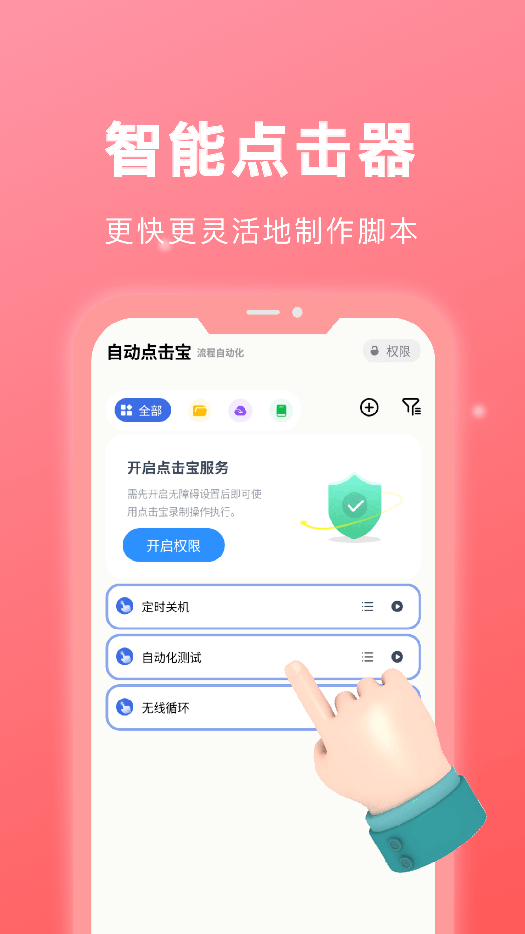 精彩截图-自动点击宝2026官方新版