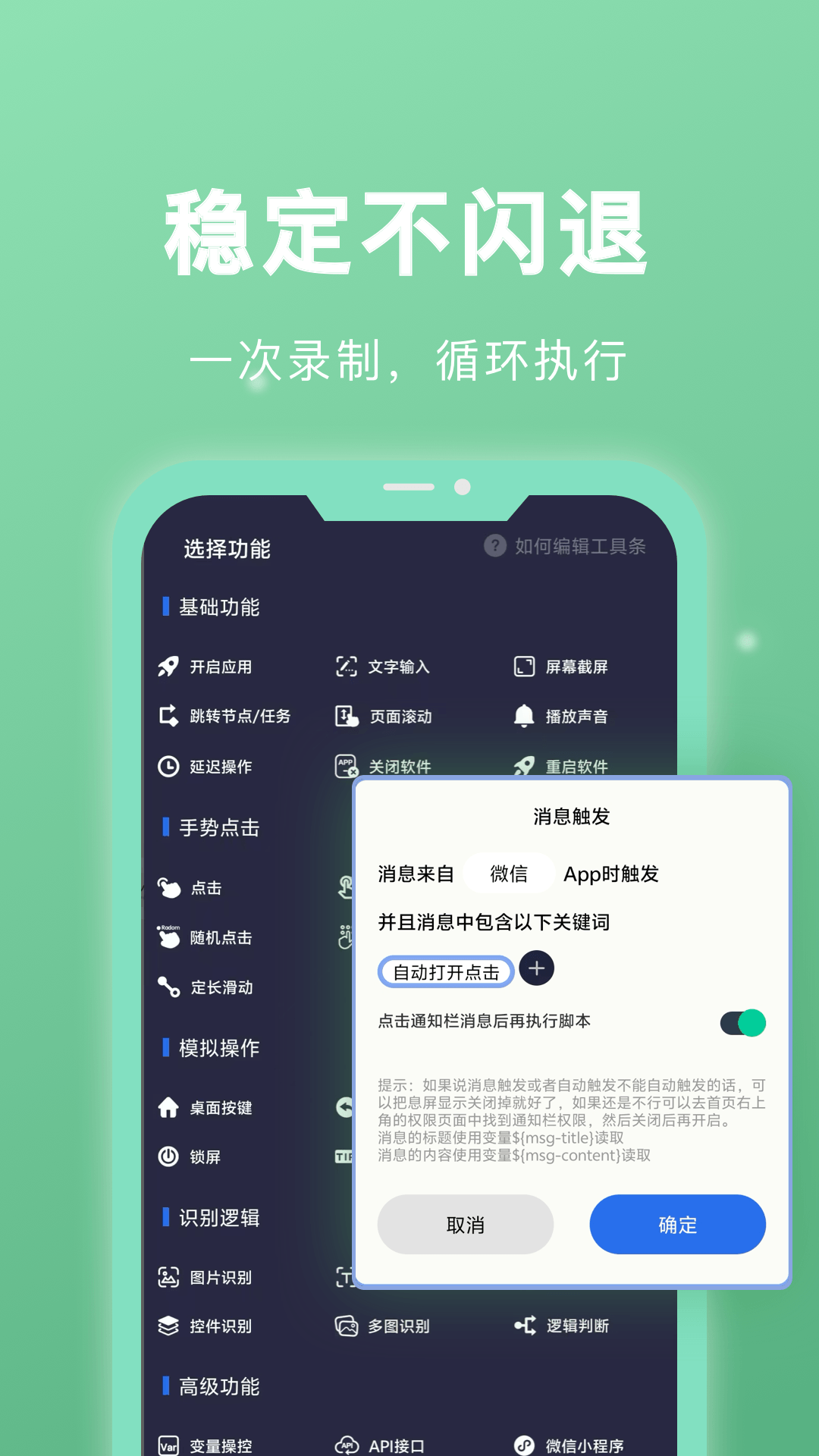 精彩截图-自动点击宝2026官方新版