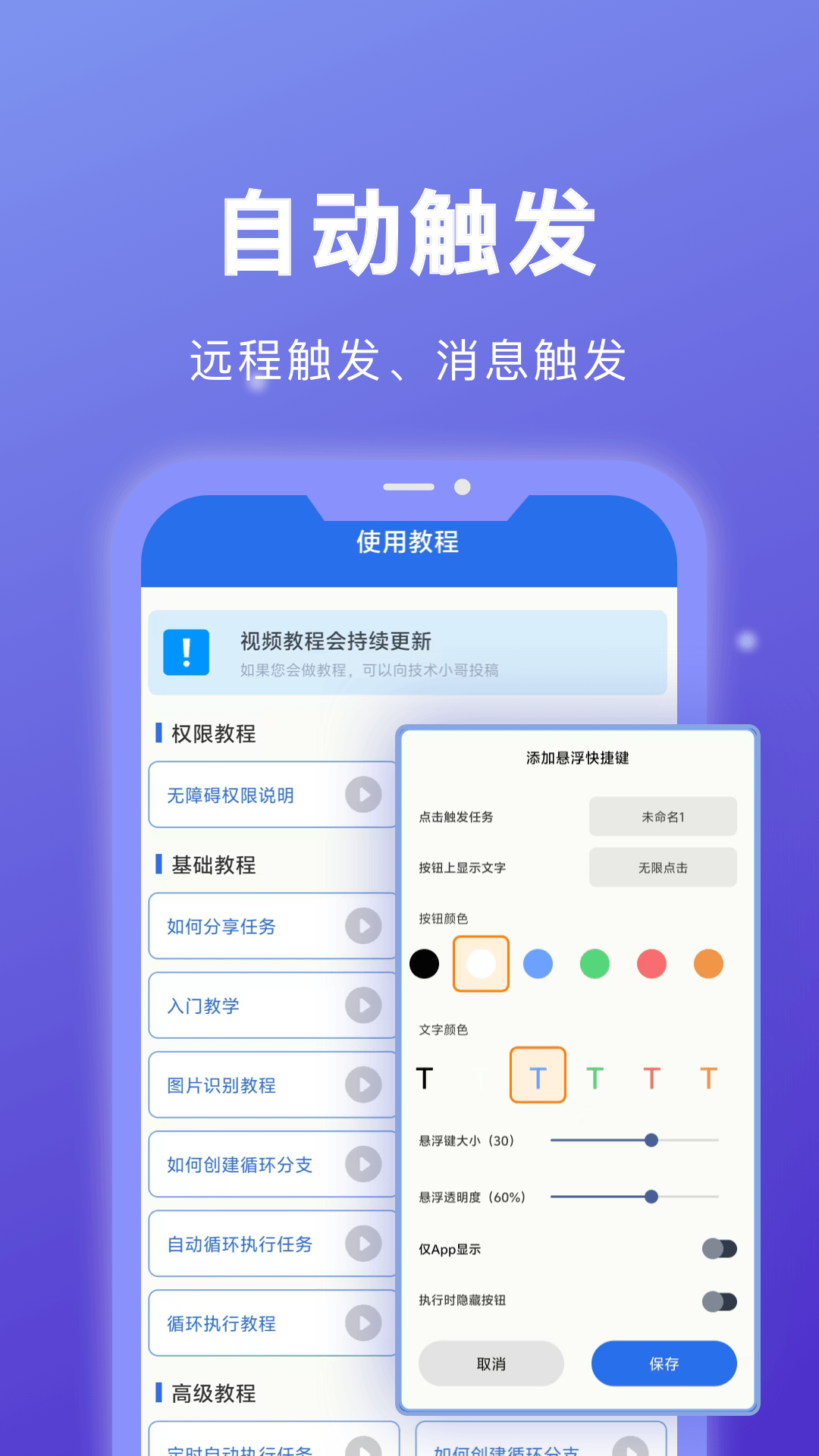 精彩截图-自动点击宝2026官方新版
