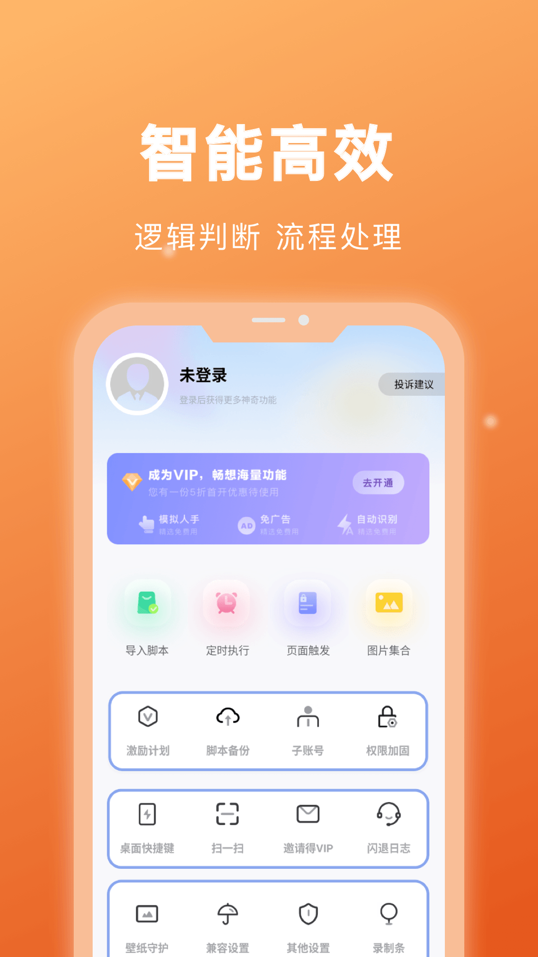 精彩截图-自动点击宝2026官方新版