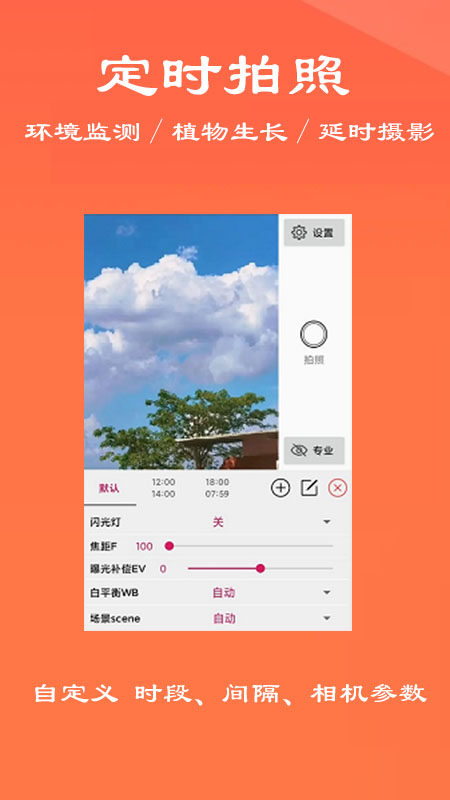功夫相机采集端截图