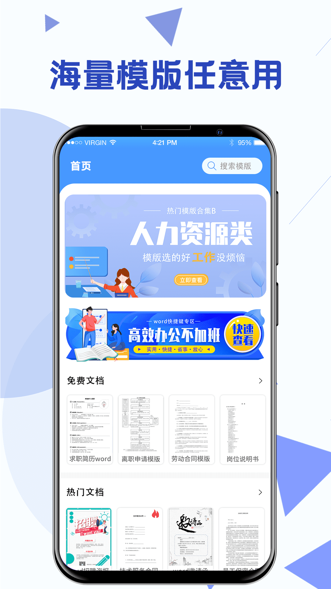 精彩截图-Word模板2026官方新版