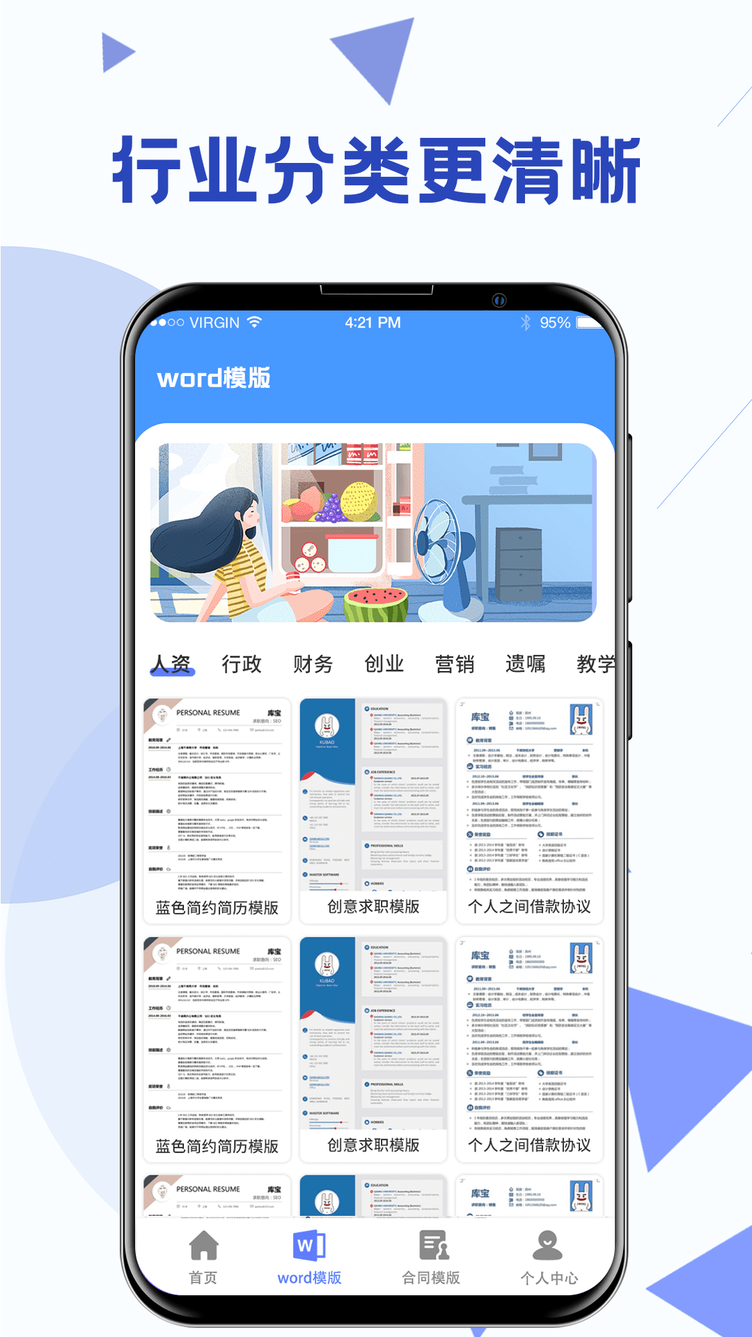 精彩截图-Word模板2026官方新版