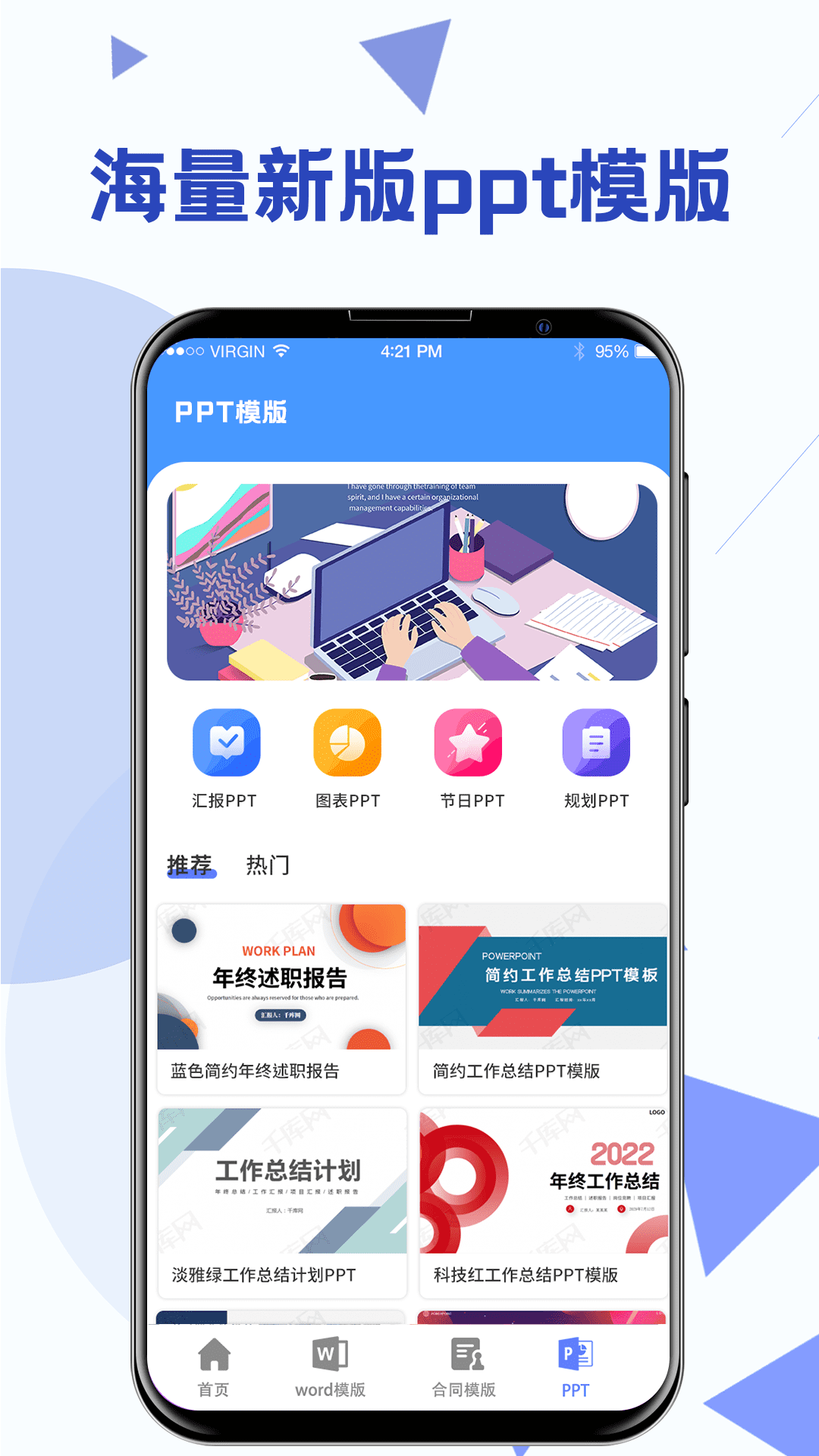 精彩截图-Word模板2026官方新版