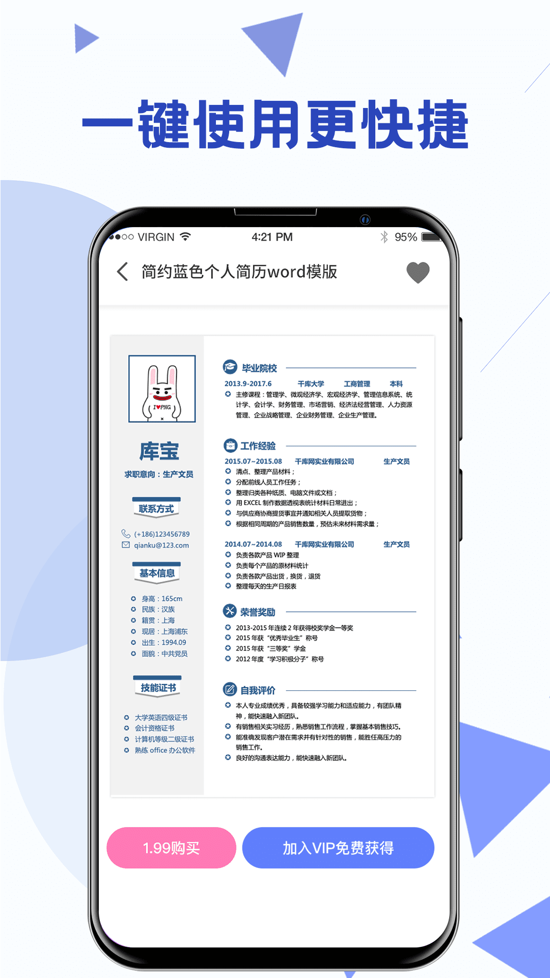 精彩截图-Word模板2026官方新版