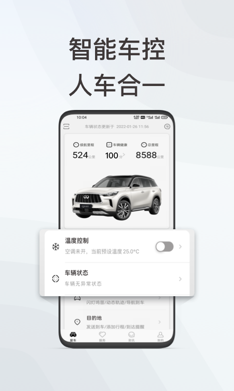 精彩截图-英菲智联2026官方新版