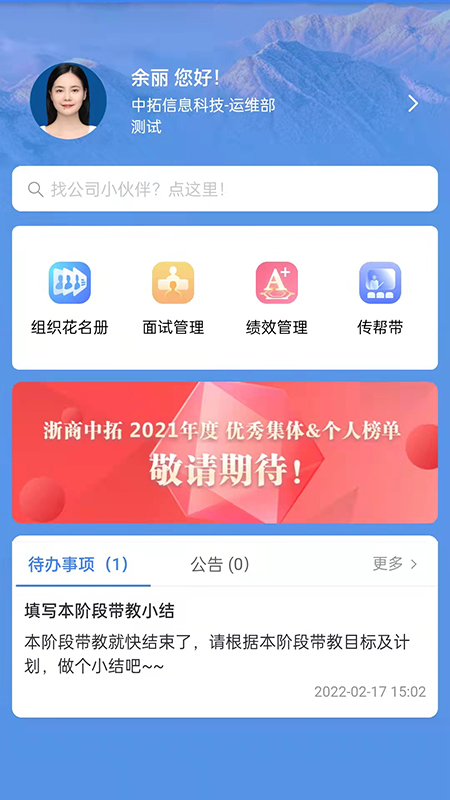 精彩截图-中拓HR2026官方新版