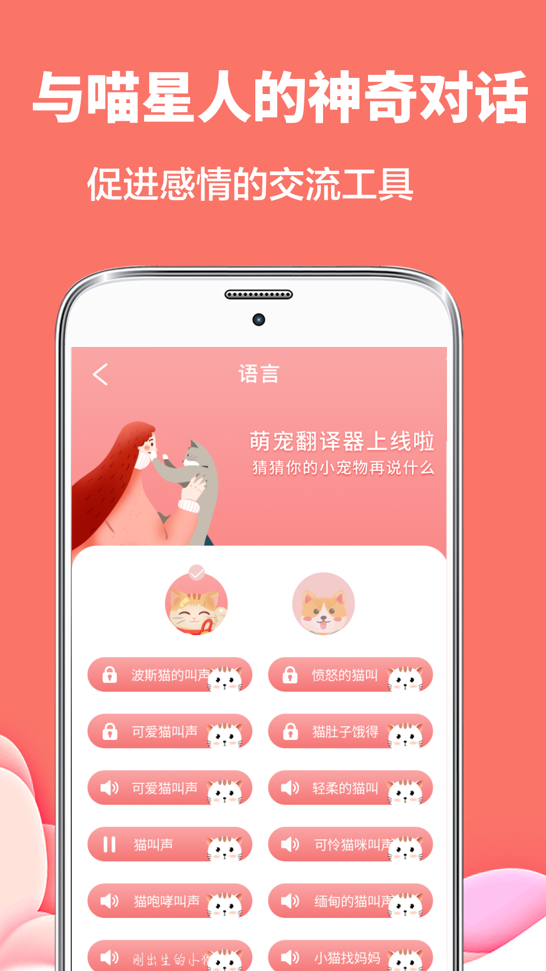 精彩截图-猫语翻译DeepTalk动物2026官方新版