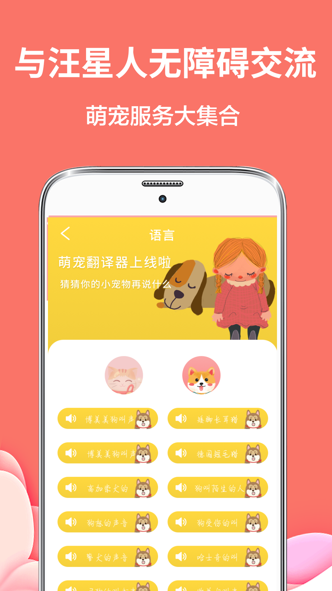 精彩截图-猫语翻译DeepTalk动物2026官方新版