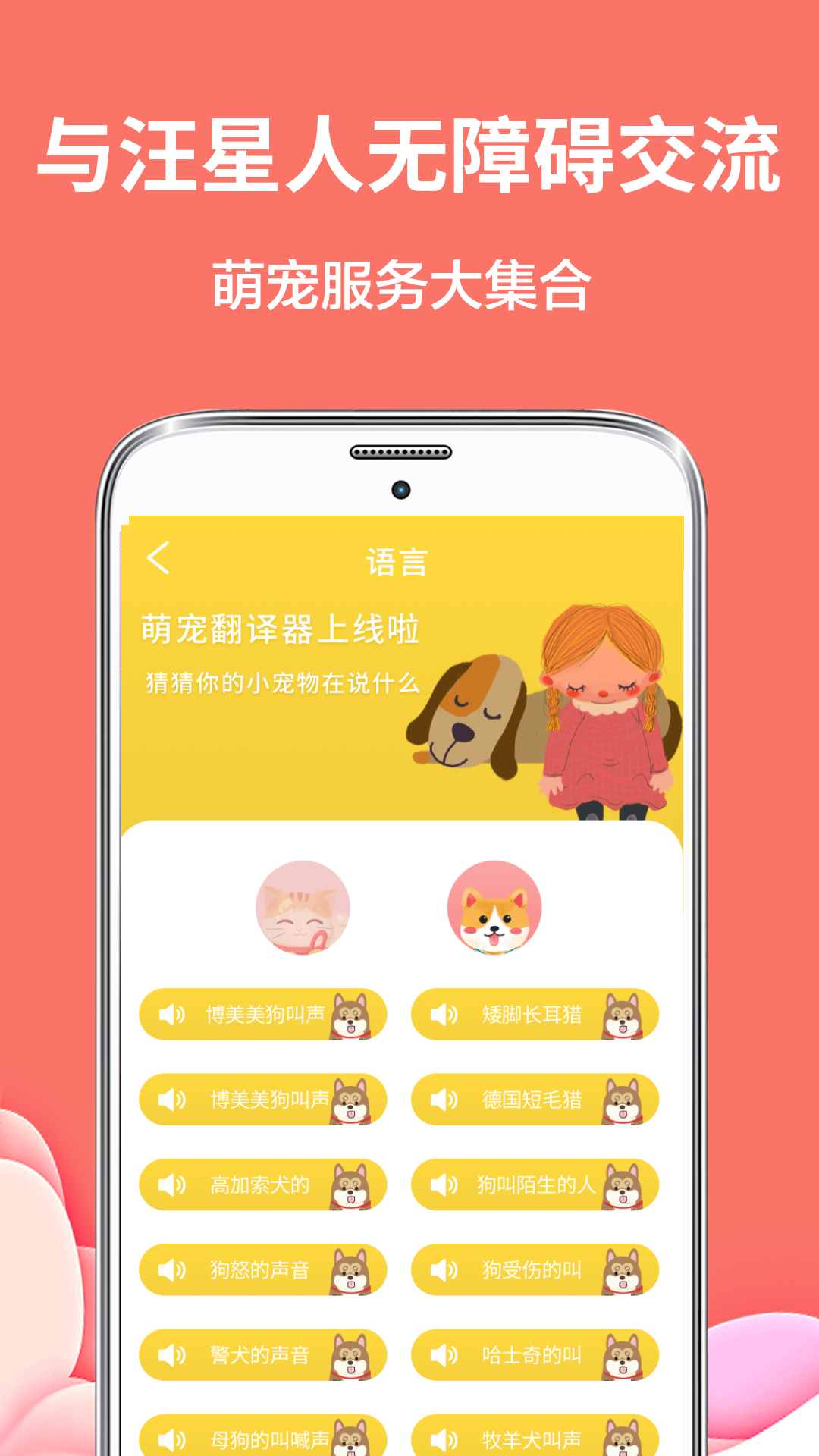 精彩截图-猫语翻译DeepTalk动物2026官方新版