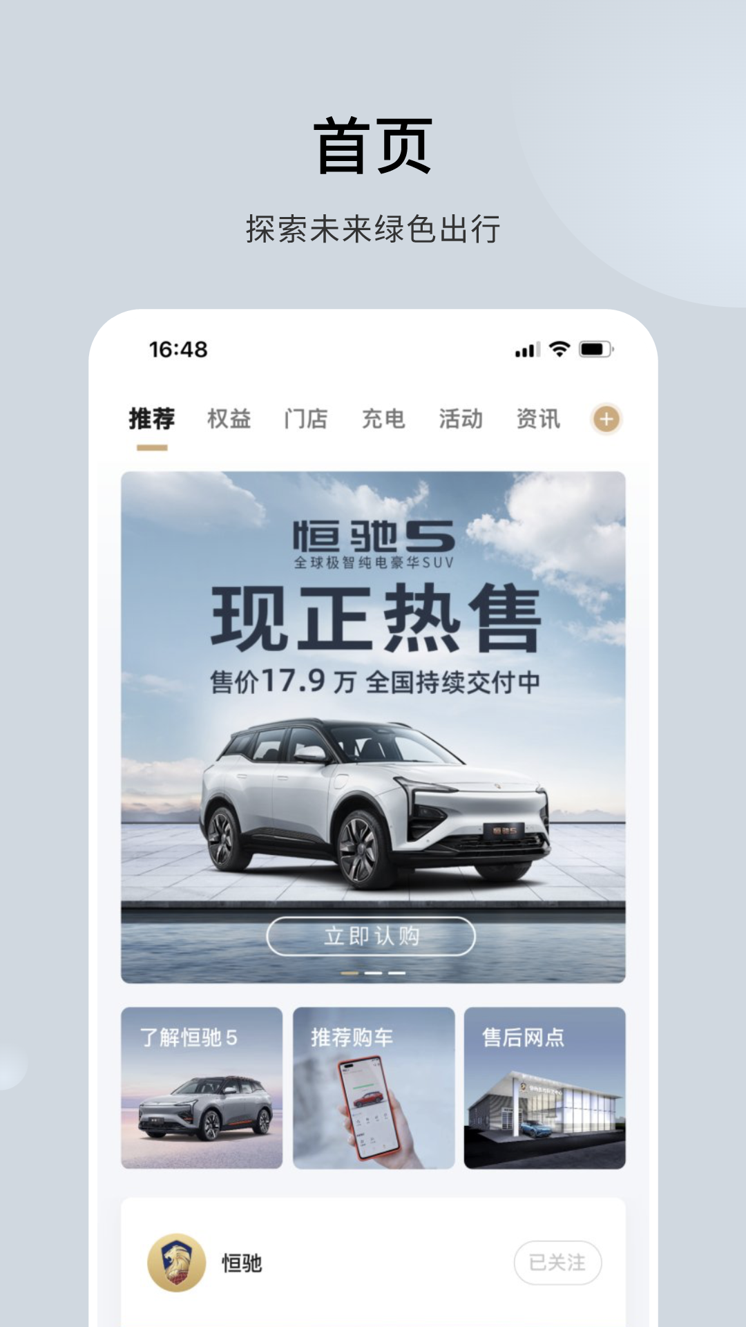 精彩截图-恒驰2025官方新版