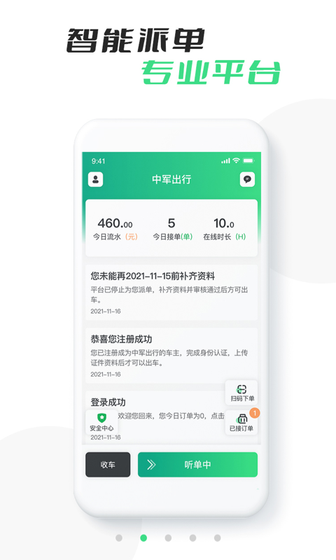 精彩截图-中军出行司机版2025官方新版