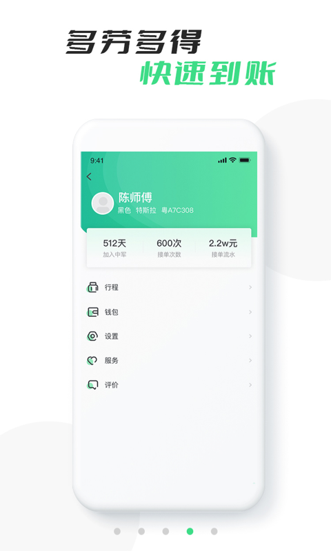 精彩截图-中军出行司机版2025官方新版