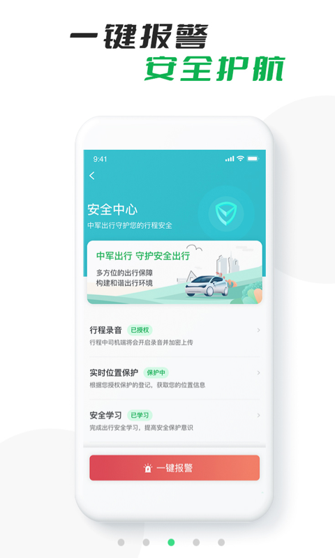 精彩截图-中军出行司机版2025官方新版