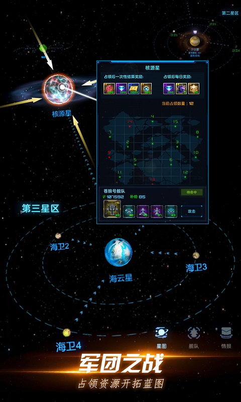 精彩截图-星际卫队2024官方新版